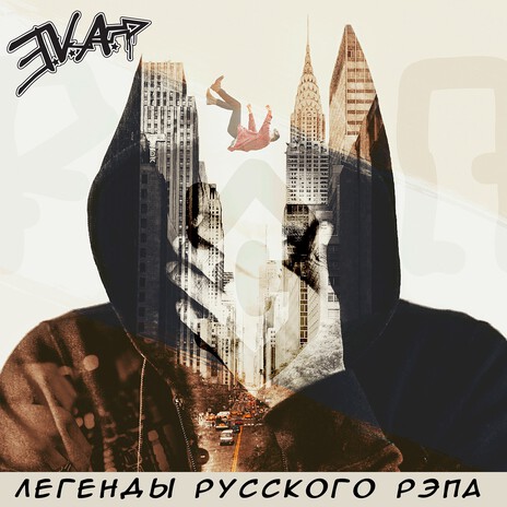 Пацаны на районе (Album Version) ft. Русский рэп cover art