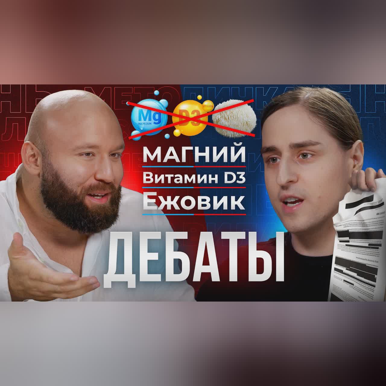 НЕ ЕШЬТЕ ЭТО! БАДы – УГРОЗА здоровью? ЖЕСТКИЕ ДЕБАТЫ экспертов! | Алипов vs Каспаров cover art