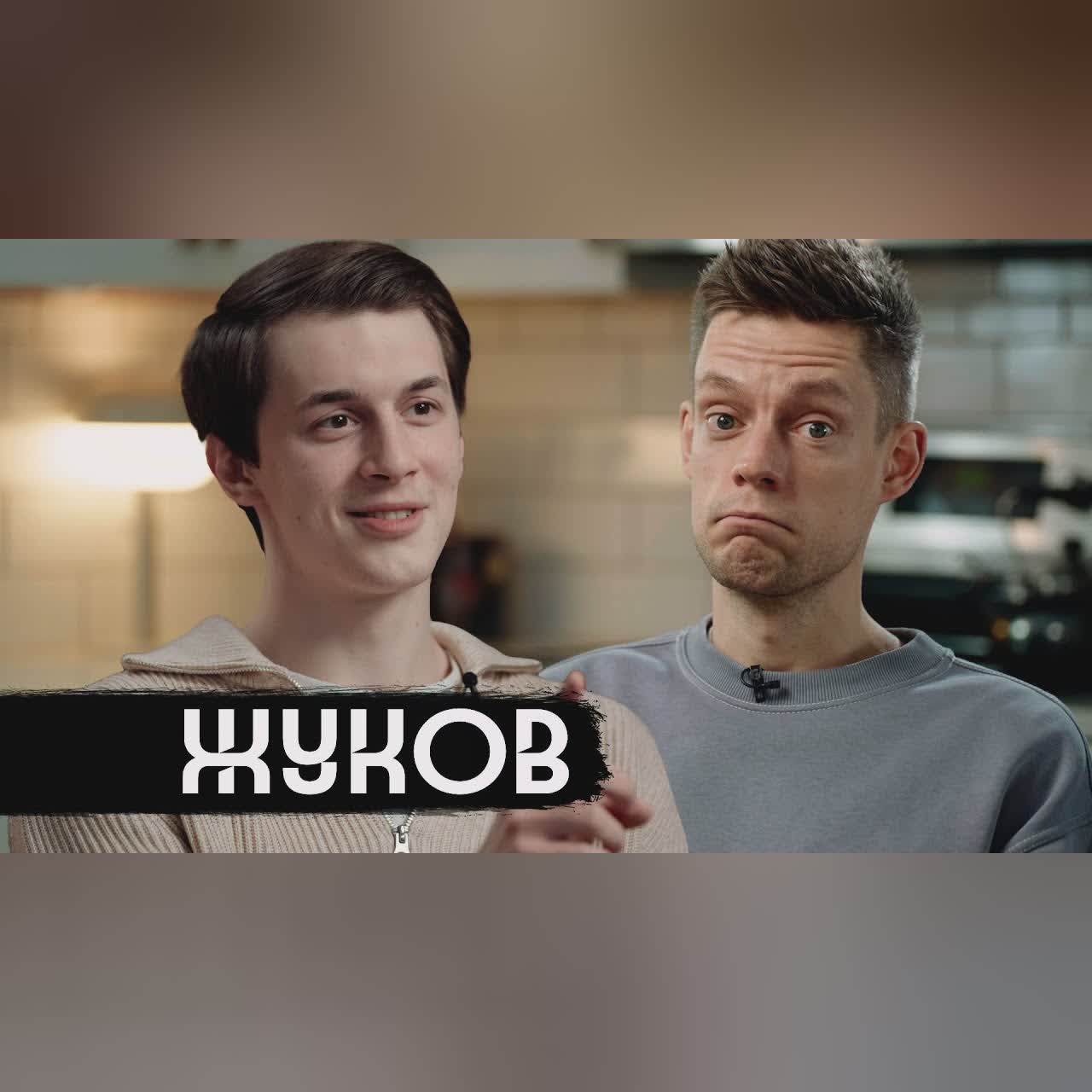 Егор Жуков – куда и почему он пропал / вДудь cover art