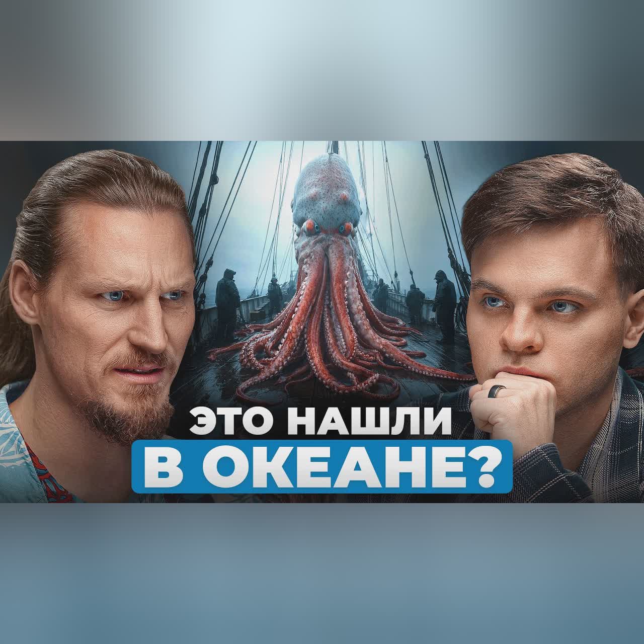 Эти существа НЕ ИЗУЧЕНЫ наукой. Кто обитает в глубинах океана? Александр Осадчиев cover art