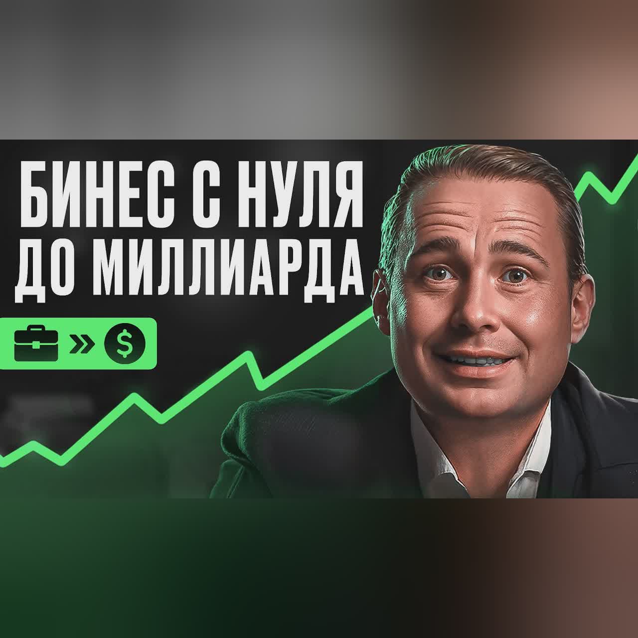 КАК СОЗДАТЬ ПЕРВЫЙ БИЗНЕС БЕЗ ВЛОЖЕНИЙ? | Оскар Хартманн cover art