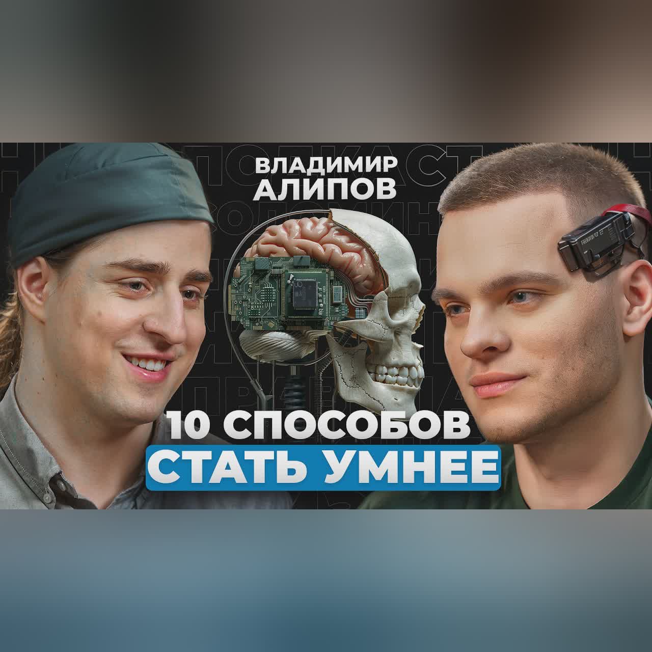 КАК ПРОКАЧАТЬ МОЗГ? Кислород, еда, сон, музыка и даже МРТ — вся правда про интеллект! cover art