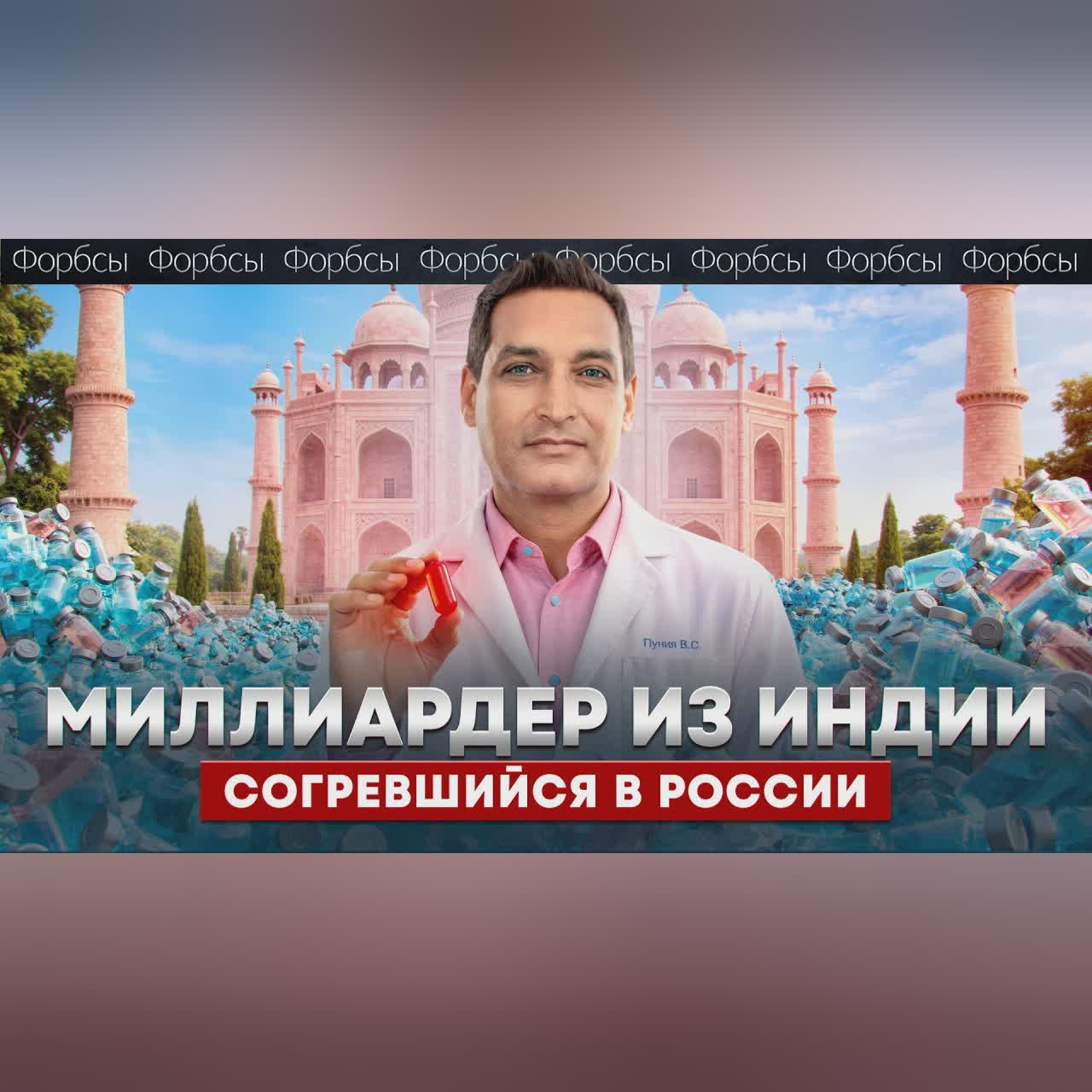 Из Индии к Путину. Как становятся миллиардерами “на лекарствах”? cover art