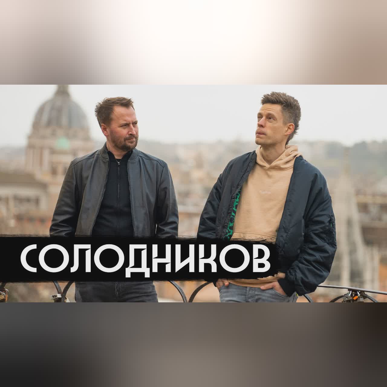 ещенепознер – до и во время войны / вДудь cover art