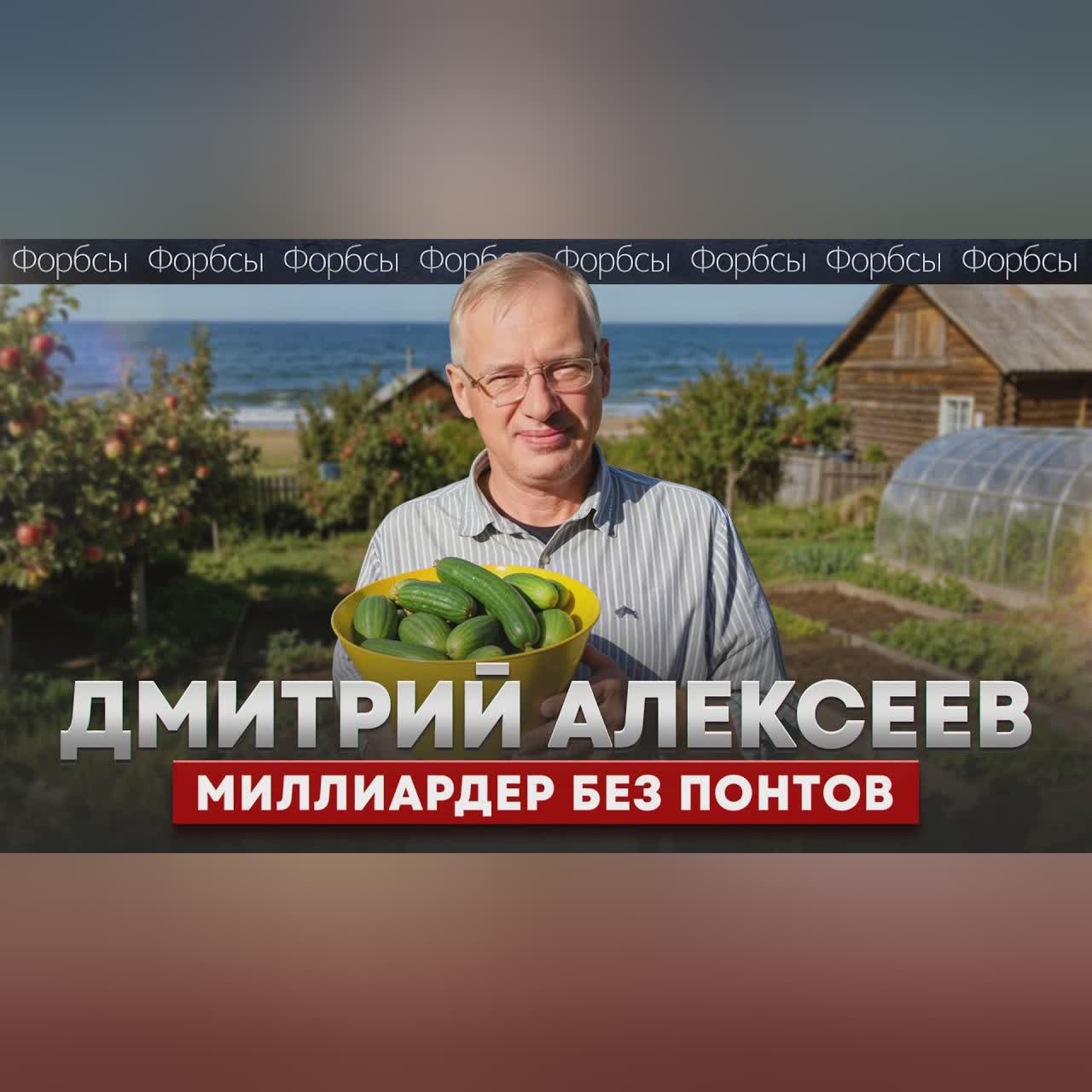 Самый честный миллиардер про отжатие компаний, тюрьму и будущее бизнеса в России. Дмитрий Алексеев cover art