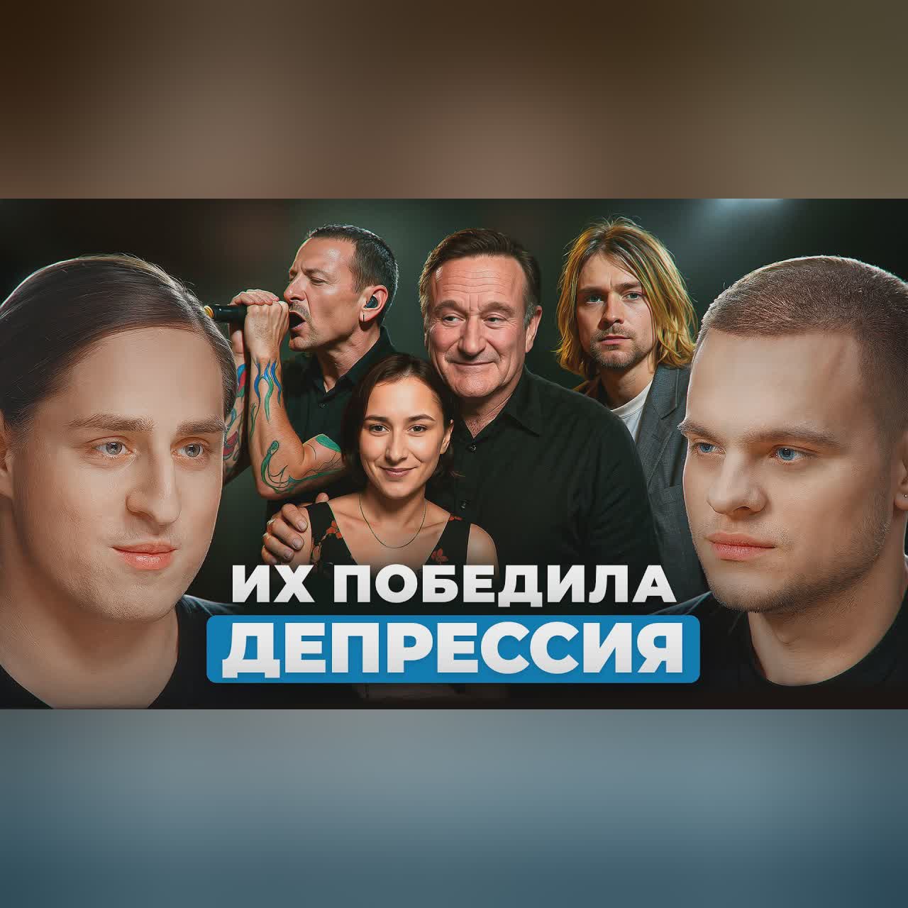 Депрессия НЕ ПРОСТО ГРУСТЬ! Как её выявить и избавиться? Нейробиолог Владимир Алипов cover art