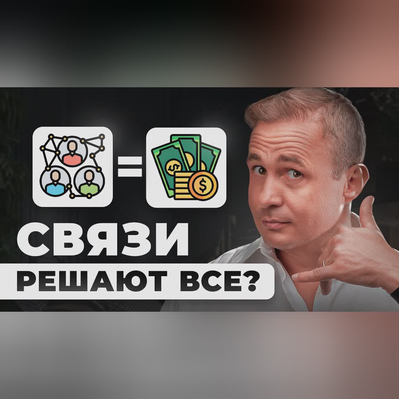 Главный СЕКРЕТ нетворкинга ОТ МИЛЛИАРДЕРА | Оскар Хартманн cover art