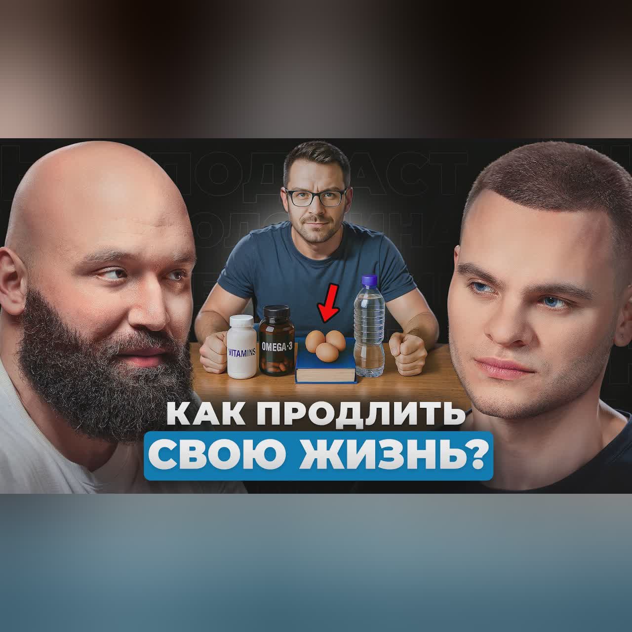 ПОТОМ БУДЕТ ПОЗДНО! 10 правил от Биохакера №1 Вадима Каспарова cover art