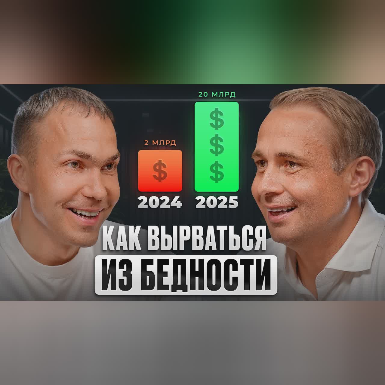 Эти 3 ПРОСТЫХ ДЕЙСТВИЯ принесут МИЛЛИАРДЫ! | ВсеИнструменты.ру, Виктор Кузнецов cover art
