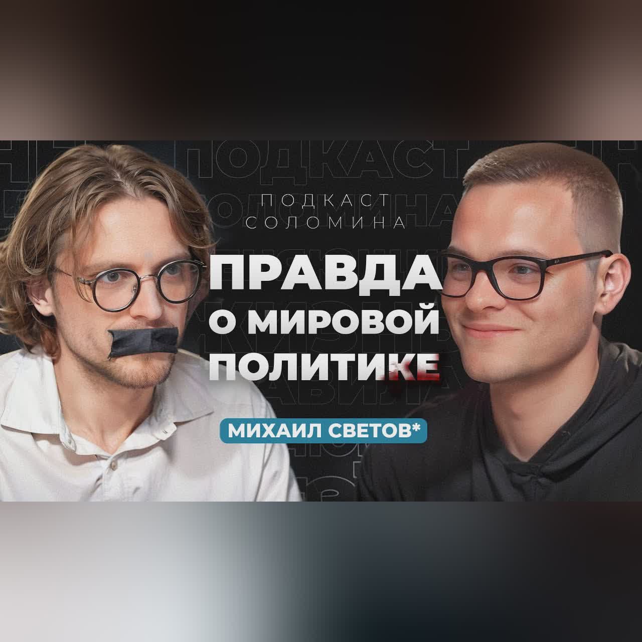 ЛИБЕРТАРИАНСТВО и неудобные вопросы. В чем наше будущее? | Михаил Светов* cover art