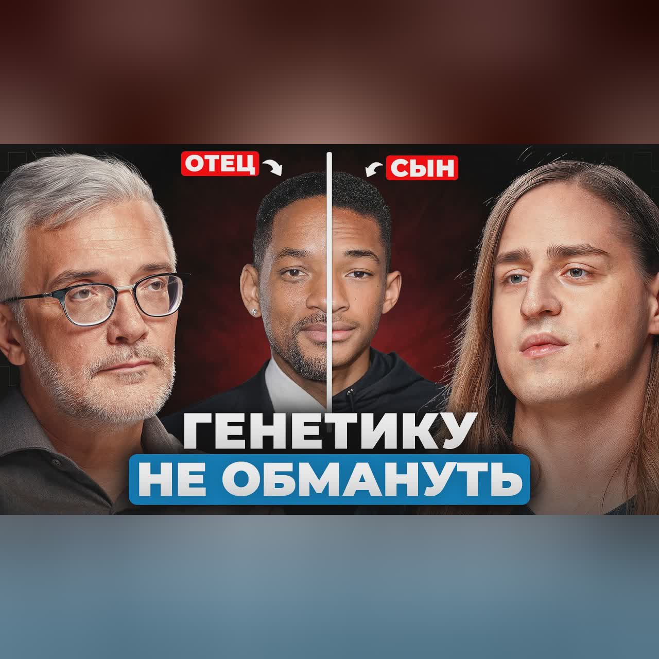 Что передается от матери, а что — от отца? Нейробиолог и генетик про наследственность cover art