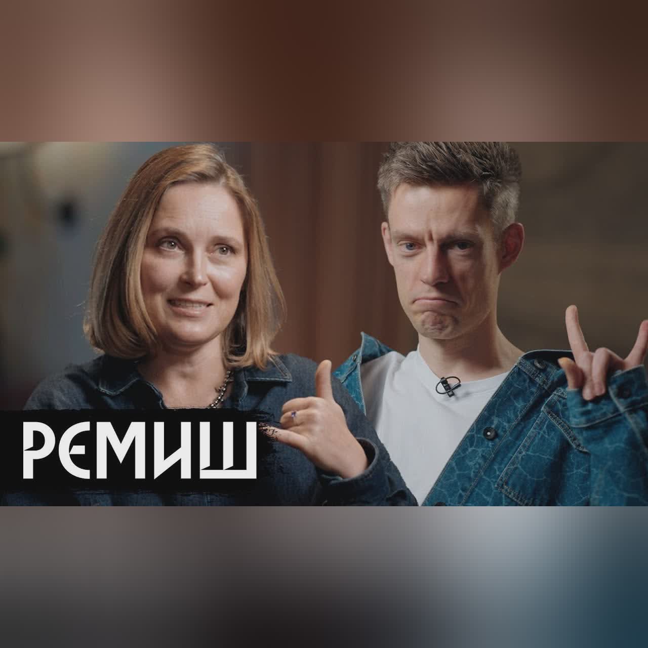 Ремиш – «Переходный возраст», буллинг, развод / вДудь cover art