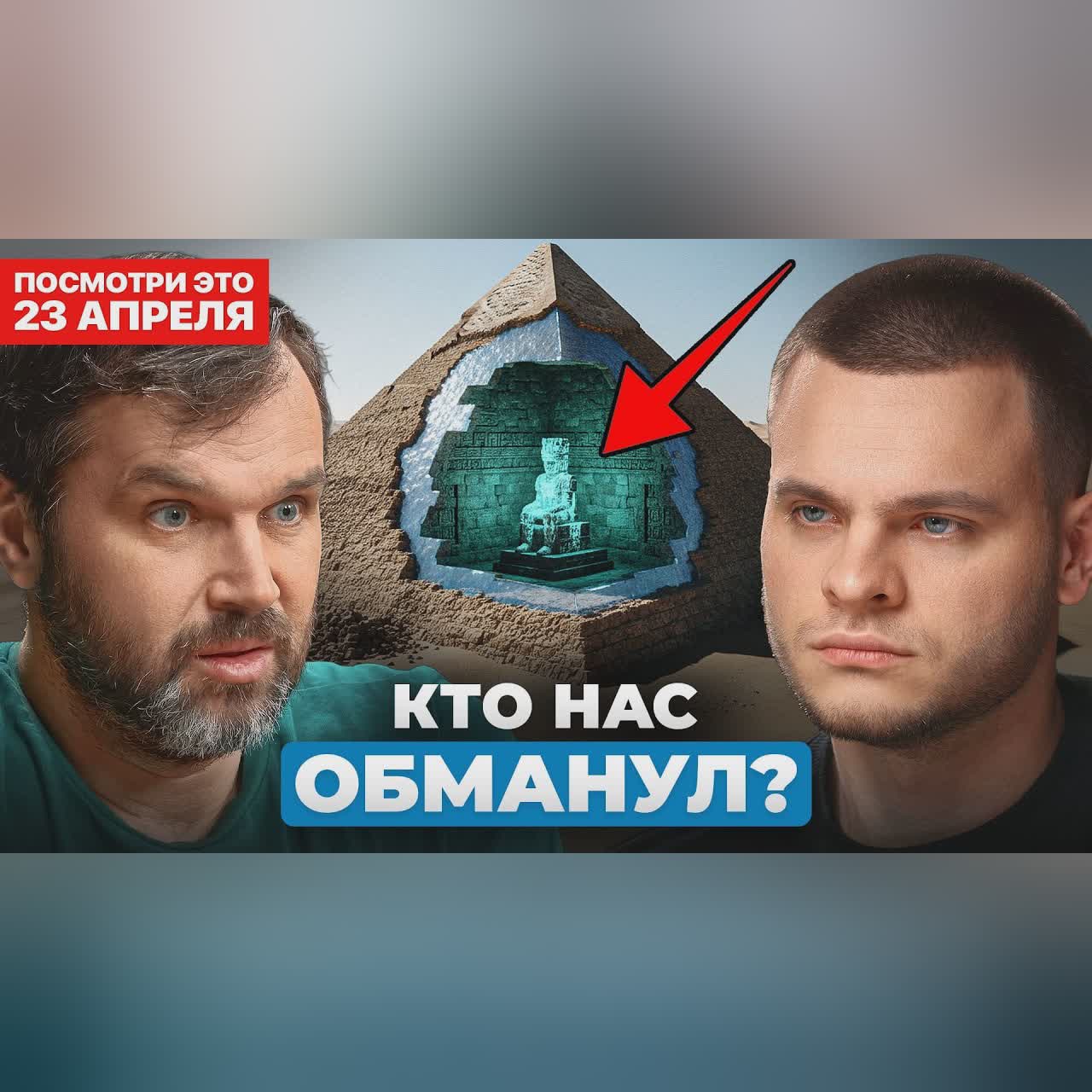 Кто НА САМОМ ДЕЛЕ построил пирамиды? Вот, что узнали ученые | Александр Соколов cover art