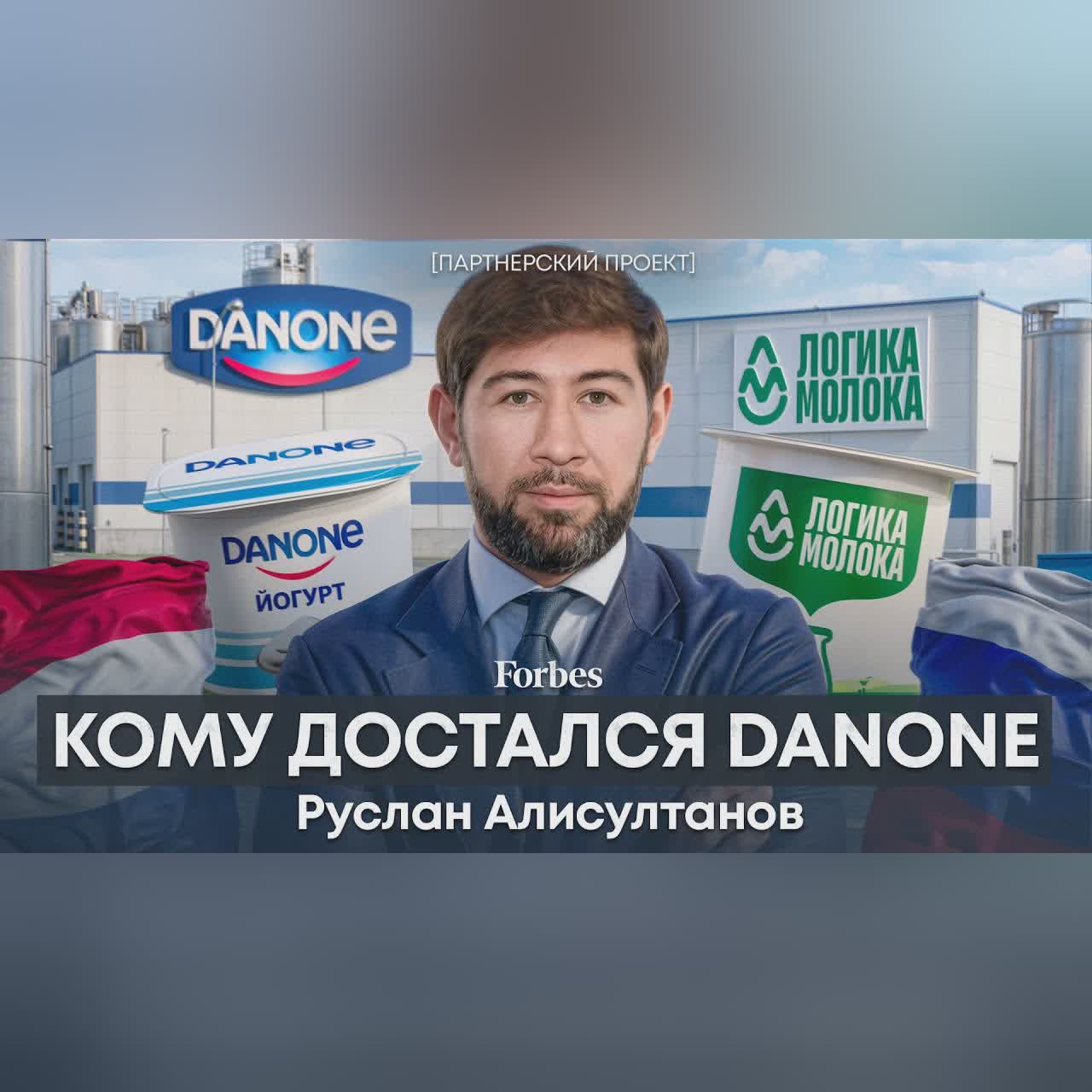 Кому достался Danone? Бывший чиновник строит новую молочную империю cover art