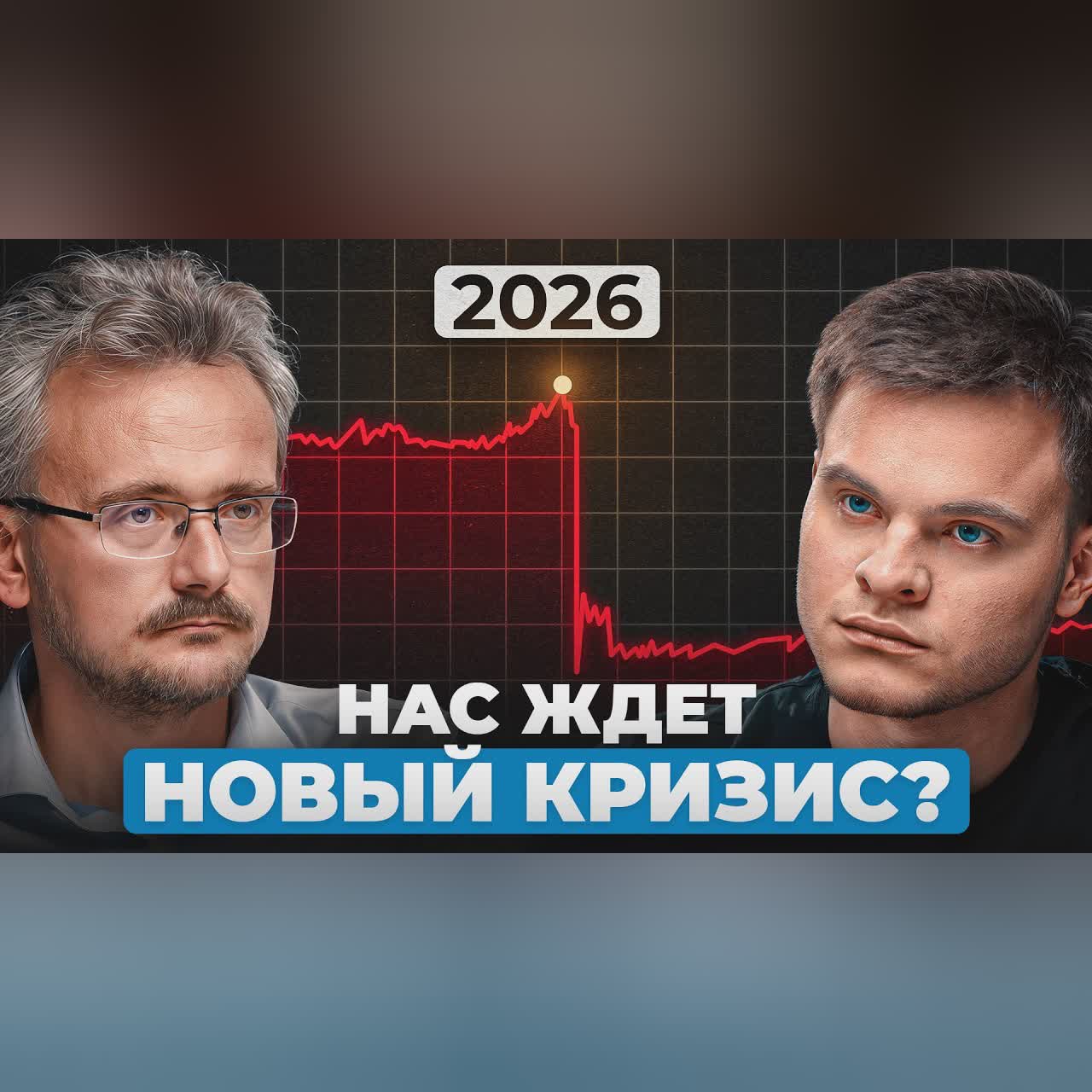 Грядёт САМЫЙ ТЯЖЕЛЫЙ кризис последних десятилетий? Мрачный ответ аналитика | Андрей Школьников cover art