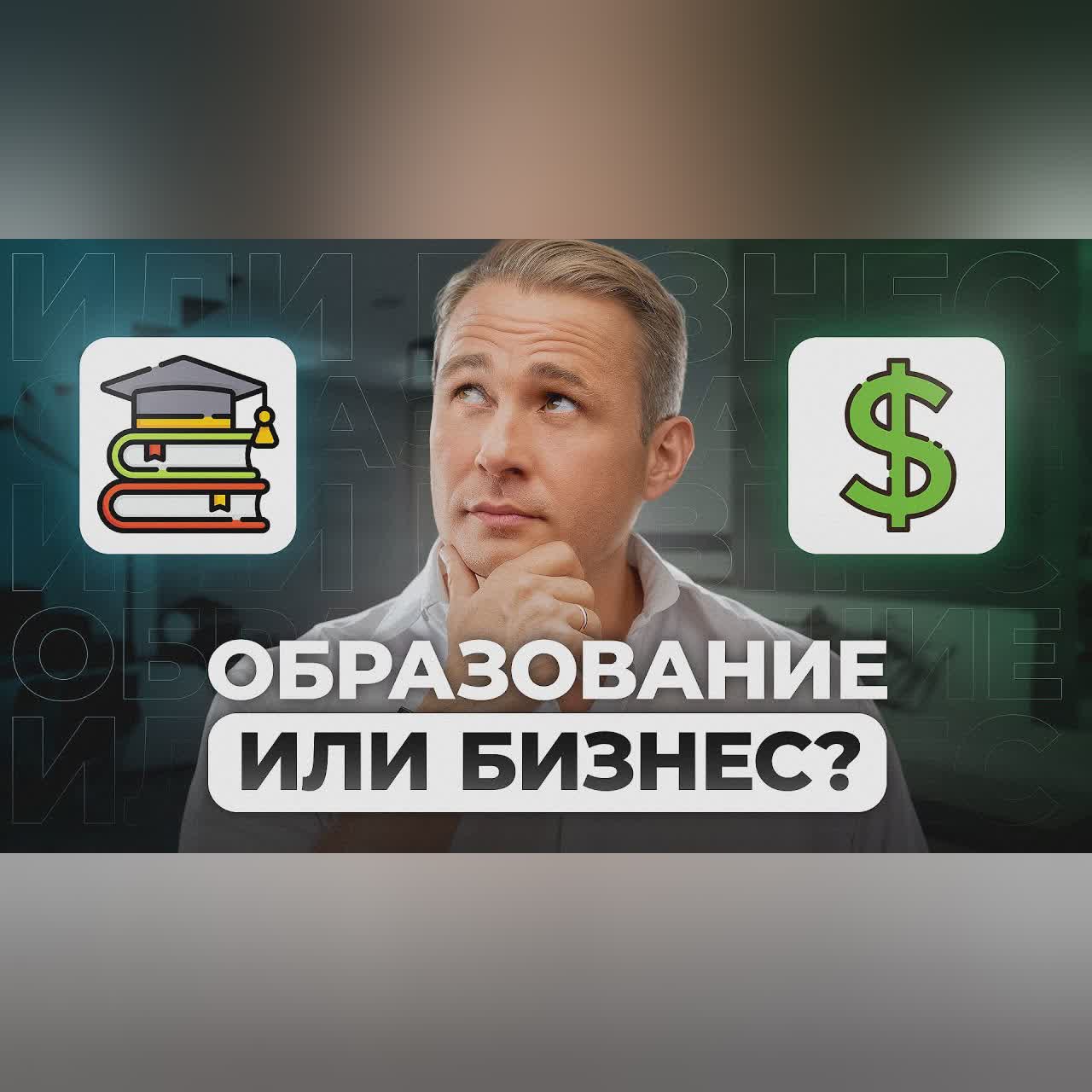 Из ДВОЕЧНИКА в МИЛЛИОНЕРЫ! Зачем нужен ДИПЛОМ? cover art