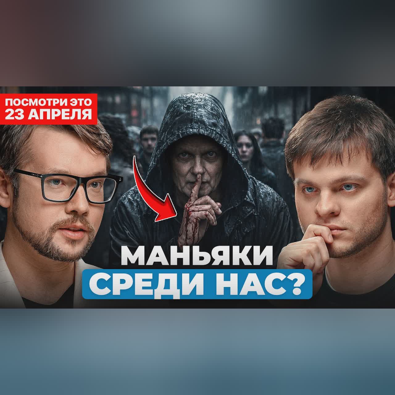 В мире ТЫСЯЧИ непойманных маньяков? Реальные цифры | Василий Фауст cover art