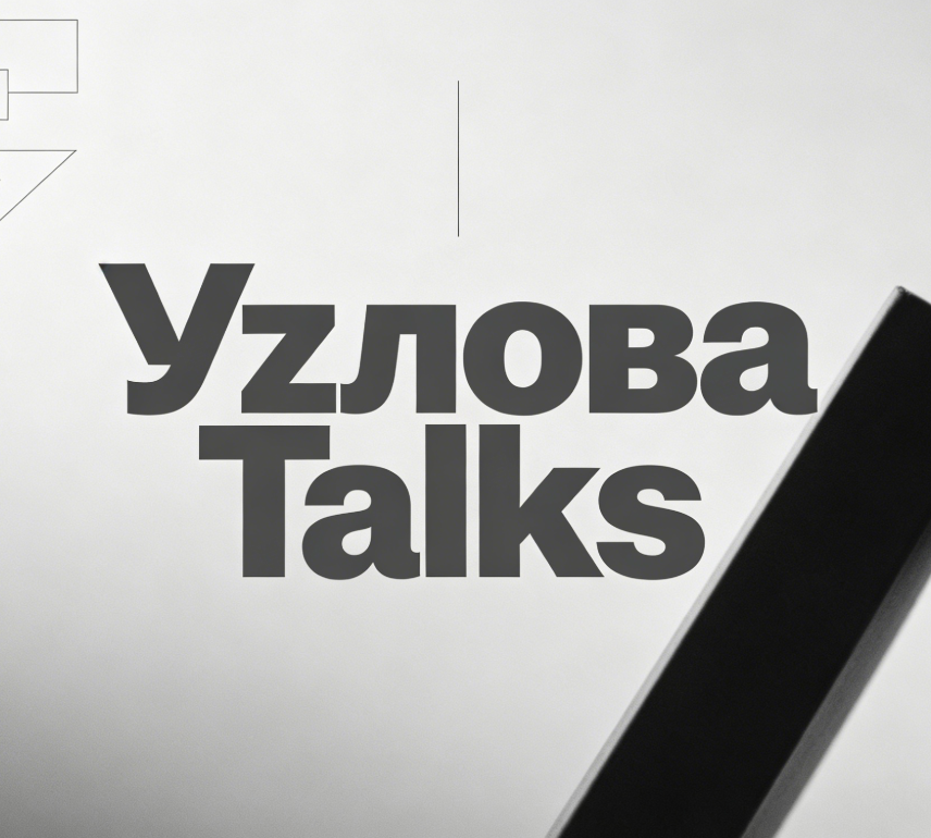 Узлова Talks