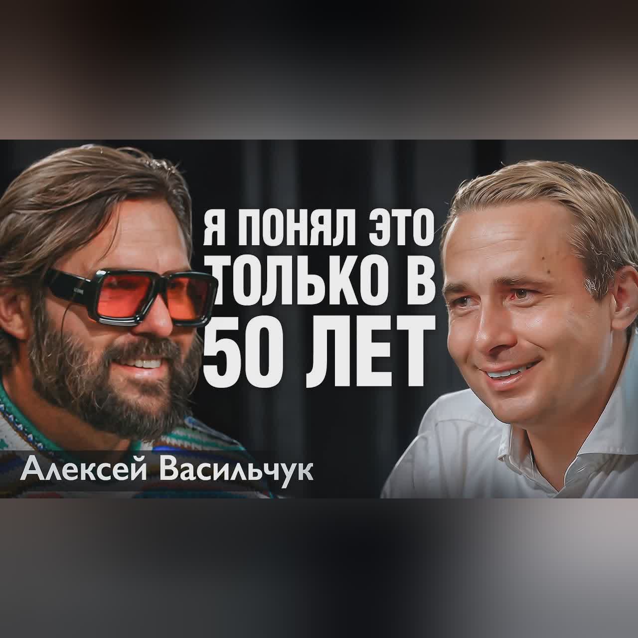 Как построить ресторанную ИМПЕРИЮ и сохранить баланс? Алексей Васильчук и Оскар Хартманн | Подкаст cover art