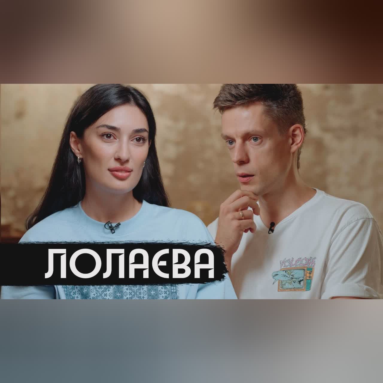 Лолаева – как пережить травлю и смерть любимого человека / вДудь cover art