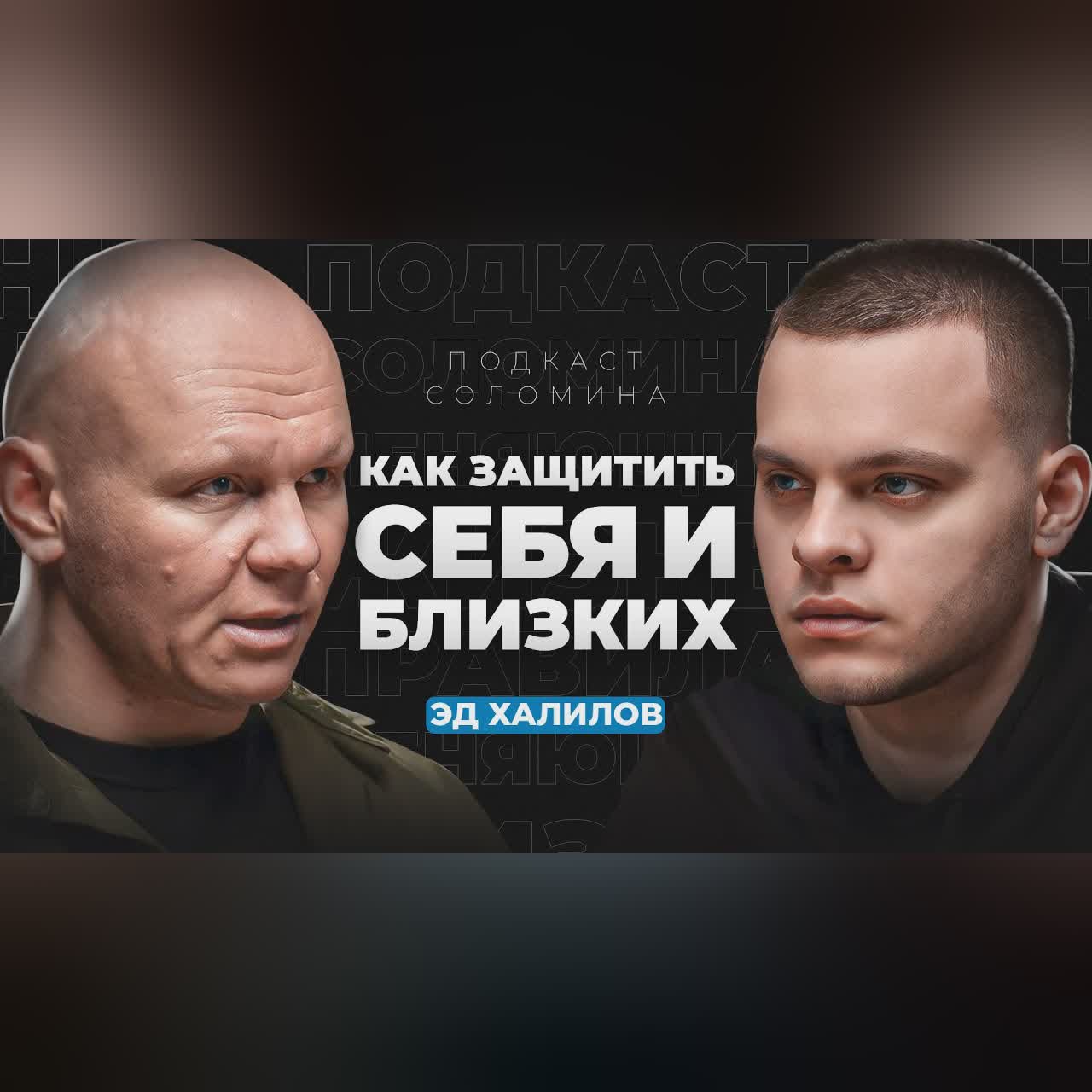 Как спастись во время теракта? Анализ ситуации в Крокусе | Эд Халилов cover art