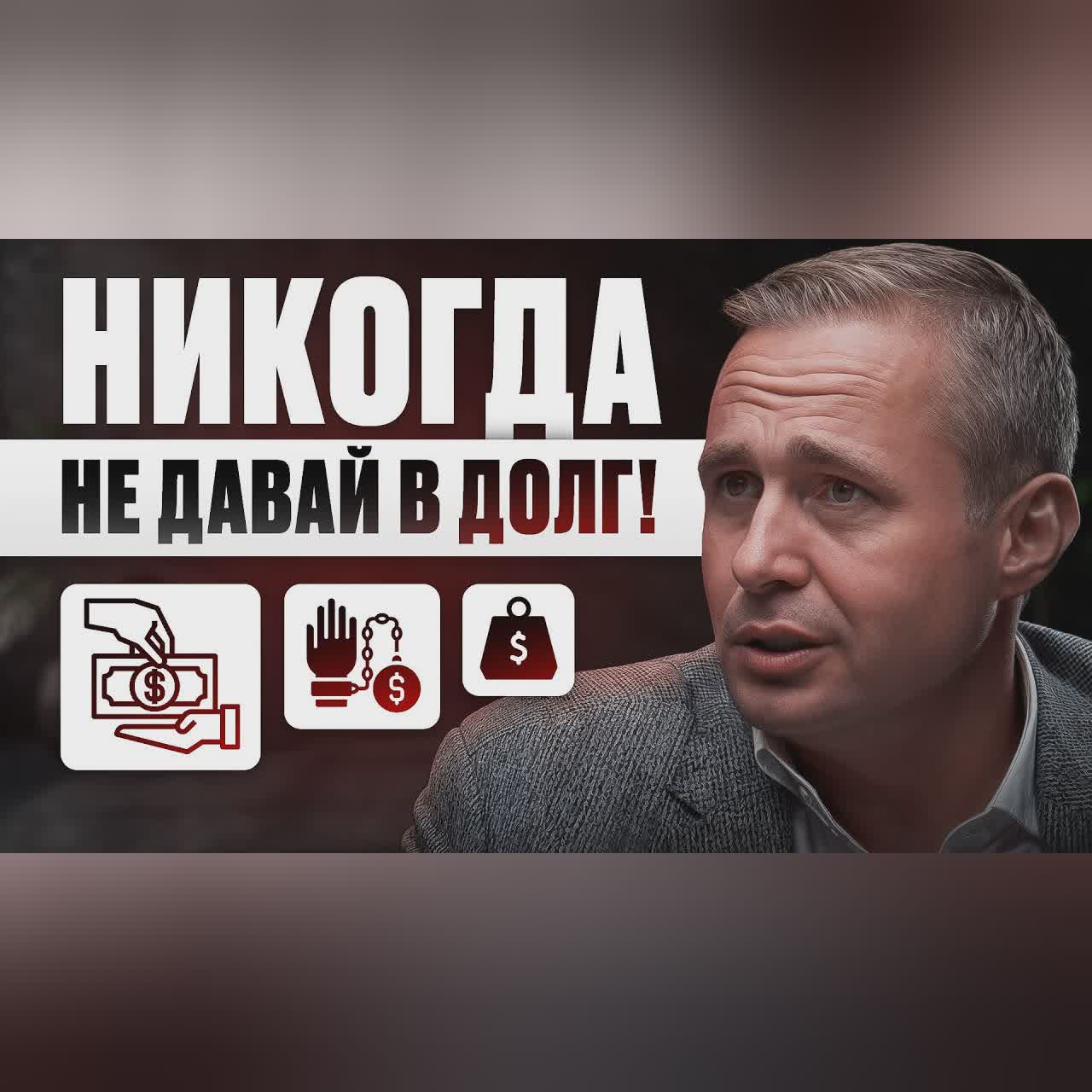 Почему НЕЛЬЗЯ давать ДЕНЬГИ в долг? | Оскар Хартманн cover art