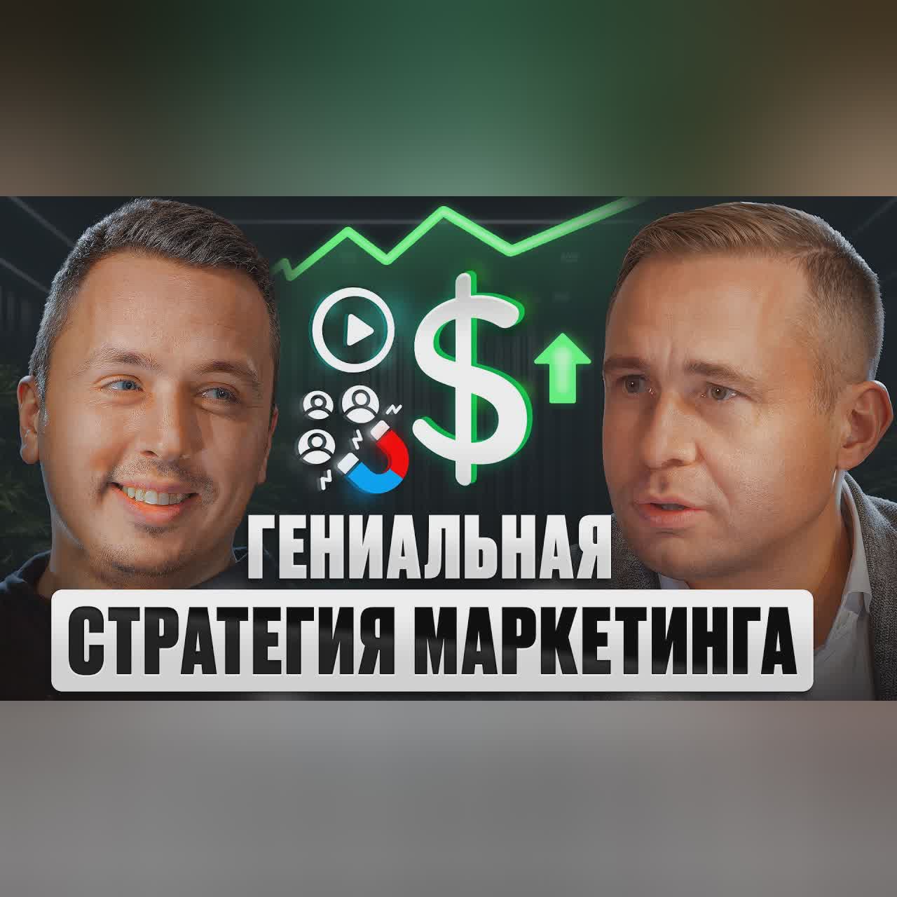 КАК ПОЛУЧАТЬ ЛИДЫ ЗА 1 РУБЛЬ? САМЫЙ ЭФФЕКТИВНЫЙ МАРКЕТИНГ в 2025 | Разборы Единорогов cover art