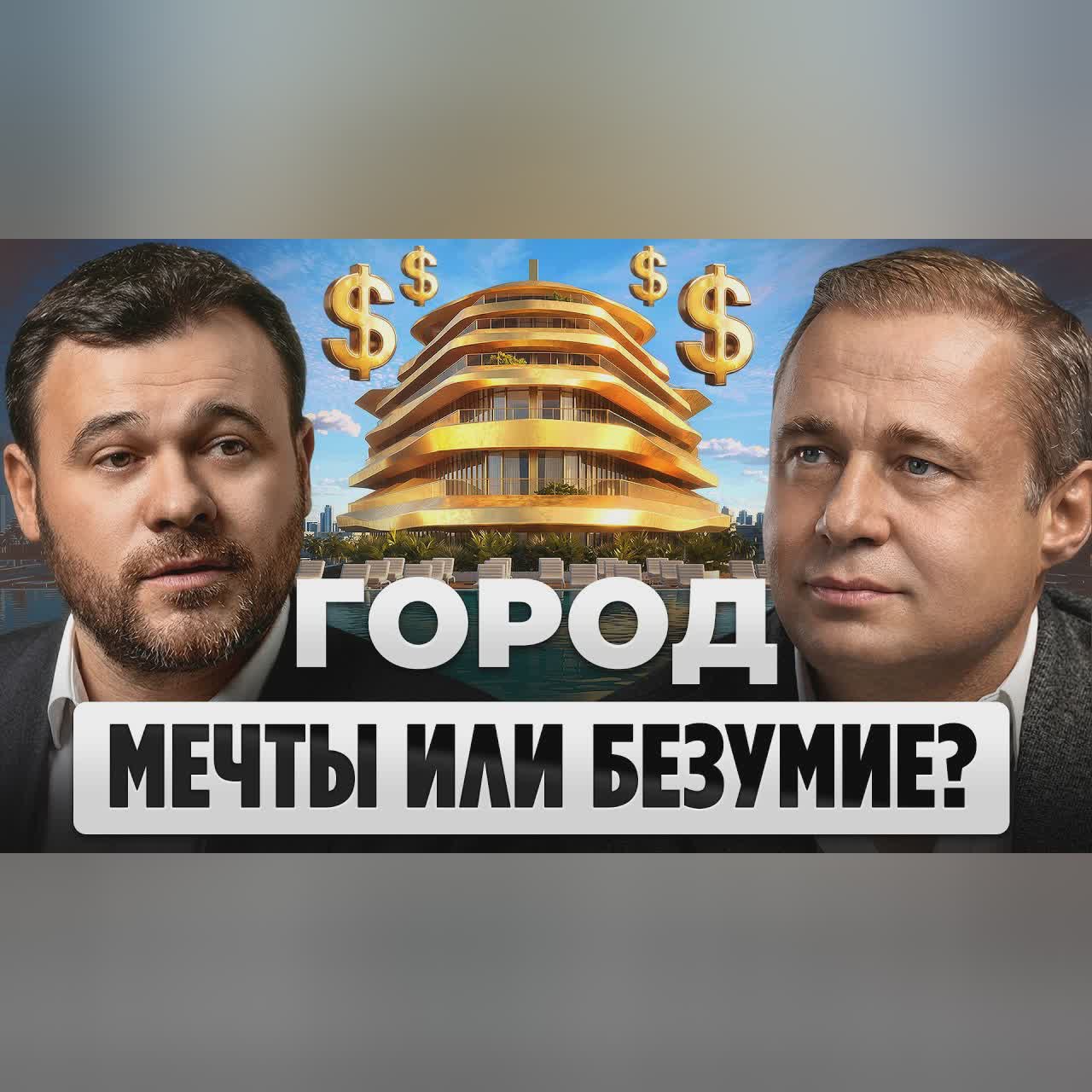 Эмин Агаларов: Почему Недвижимость СИЛЬНЕЕ ЛЮБОГО БИЗНЕСА? cover art