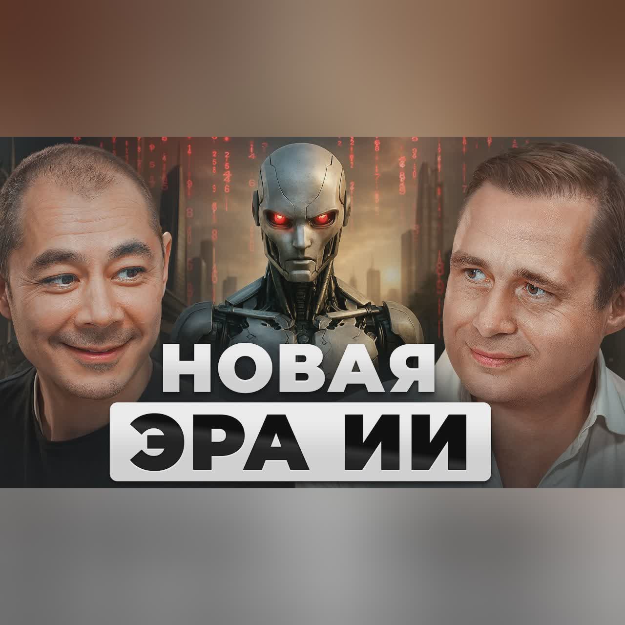 Как ИИ изменит ЧЕЛОВЕЧЕСТВО? | Давид Ян, Кремниевая долина cover art