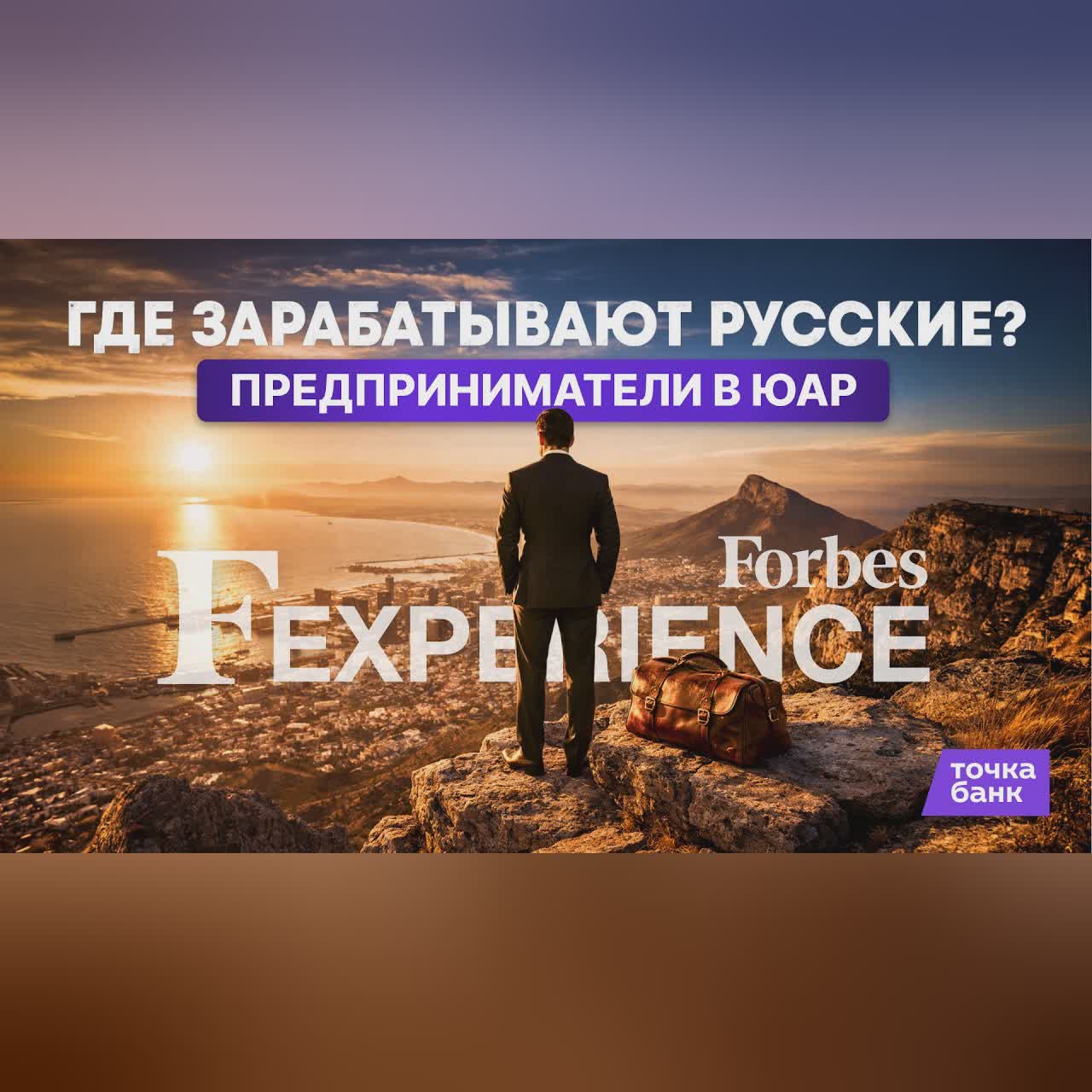 Бизнес без границ: FExperience в Кейптауне, ЮАР cover art