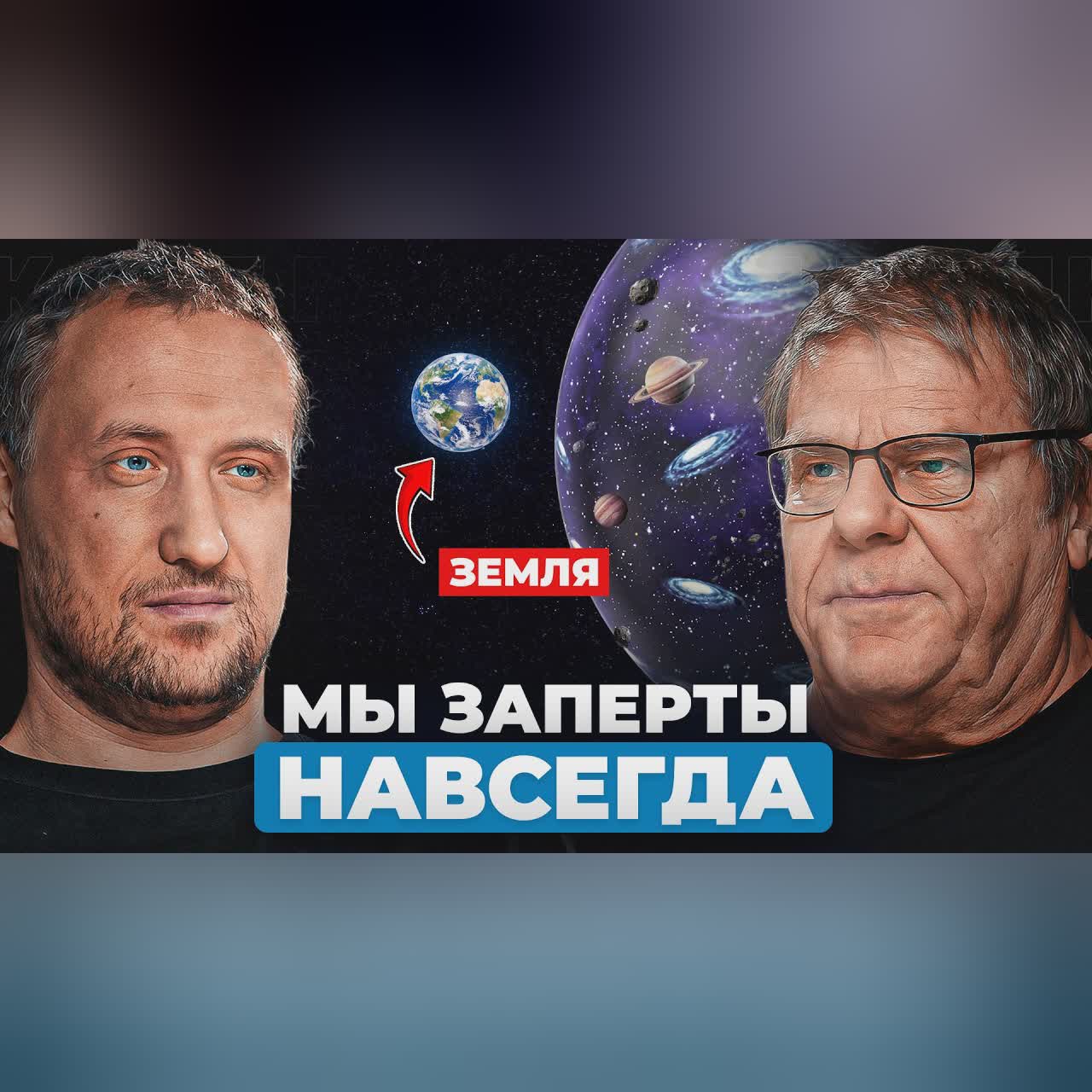 Мы ЗАСТРЯЛИ в Солнечной системе, и вот почему... | Михаил Никитин, Борис Штерн cover art