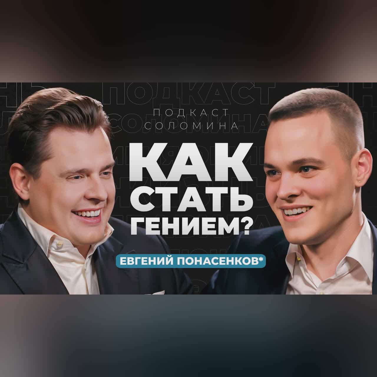 Искусство быть собой | Евгений Понасенков* cover art
