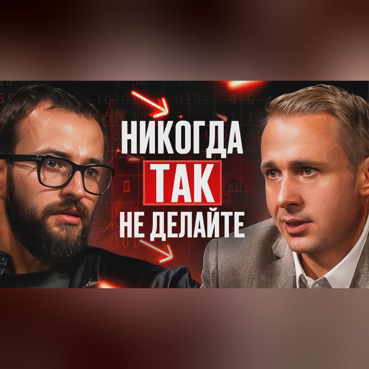 ПЕРЕСТАНЬТЕ делать это в бизнесе! Михаил Гребенюк и Оскар Хартманн | Подкаст cover art