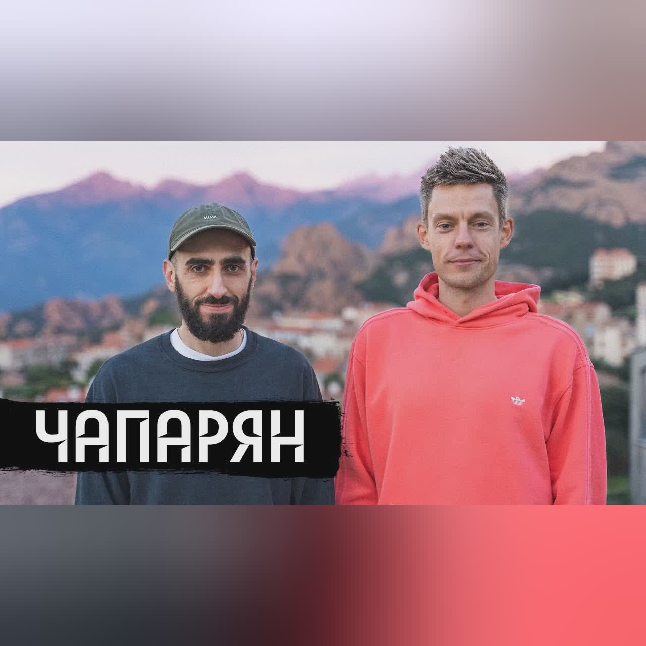 Чапарян – плохой и хороший стендап / вДудь cover art