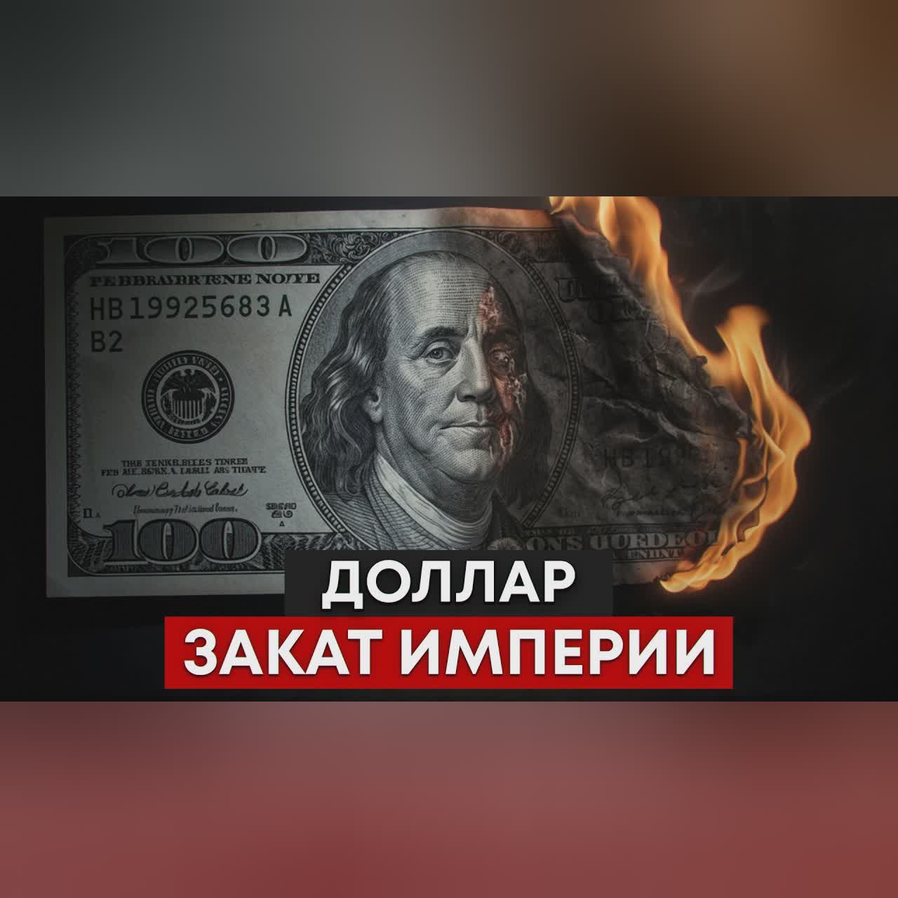 Доллар по 50 рублей: почему он убьет российскую экономику cover art