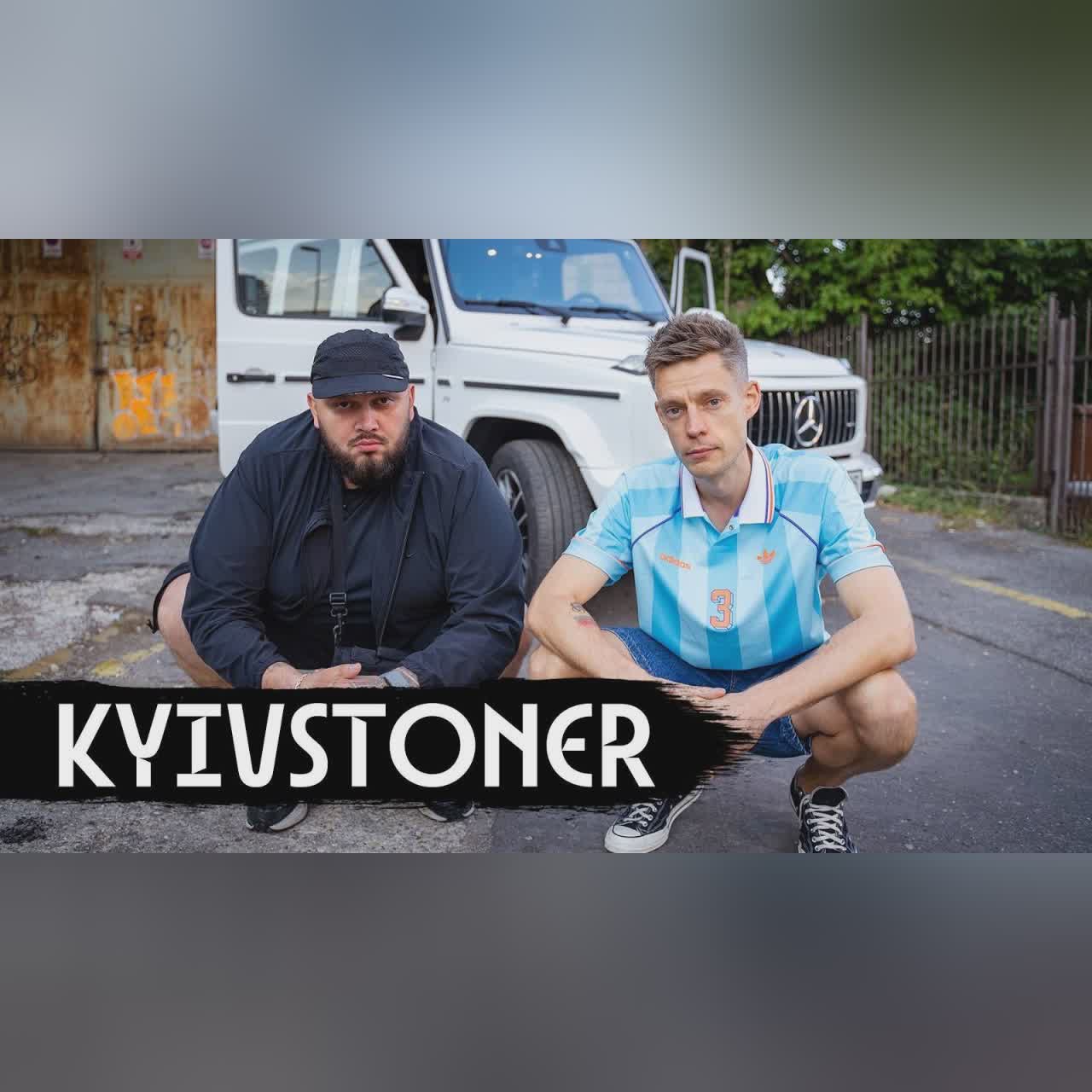 Киевстонер – Украина, ТЦК, братья из России cover art