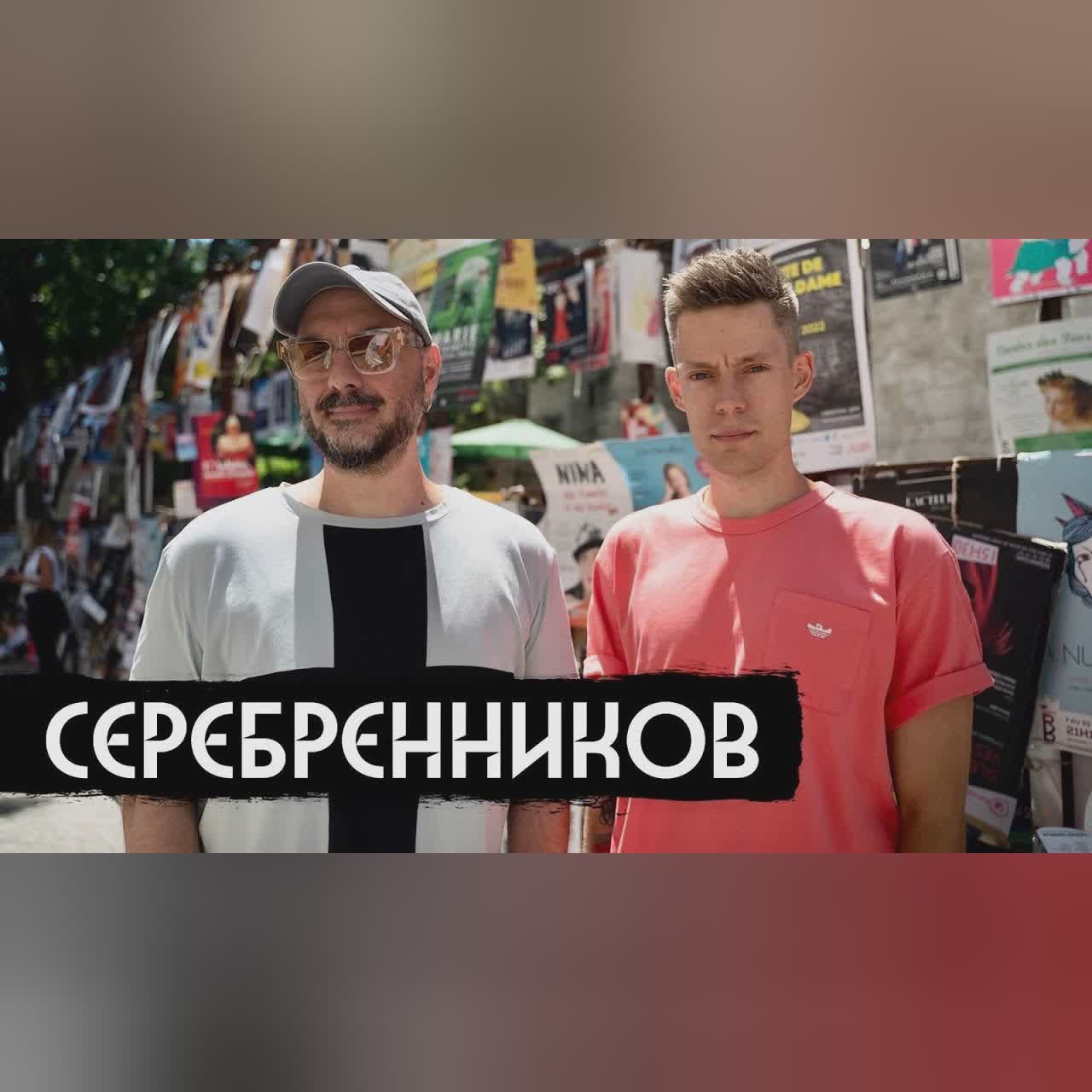Серебренников – власть, арест, война / вДудь cover art