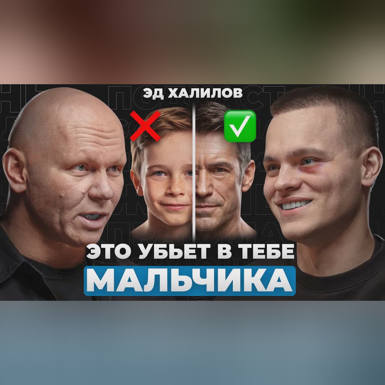 ПОЧЕМУ ТЕБЯ НЕ УВАЖАЮТ? 10 правил мужчины | Эд Халилов cover art