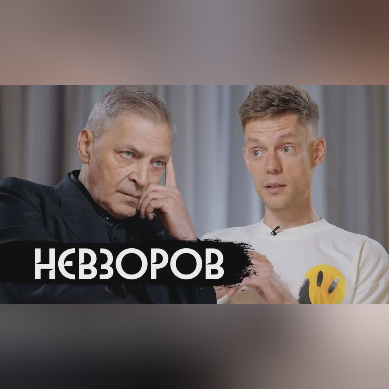 Невзоров – интервью с русофобом / вДудь cover art
