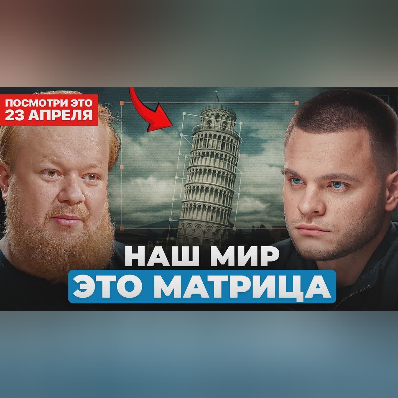 Наш мир ЭТО МАТРИЦА! Разговор, который изменит взгляд на РЕАЛЬНОСТЬ | Сергей Марков cover art