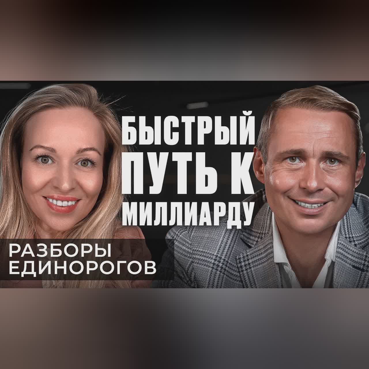 Пошаговая СТРАТЕГИЯ до МИЛЛИАРДА без РИСКОВ! | Разборы Единорогов cover art