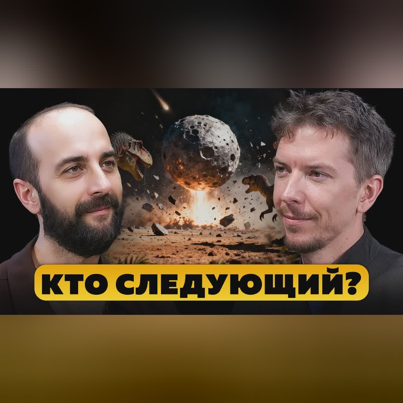 Динозавры не первые и не последние. Ярослав Попов. cover art