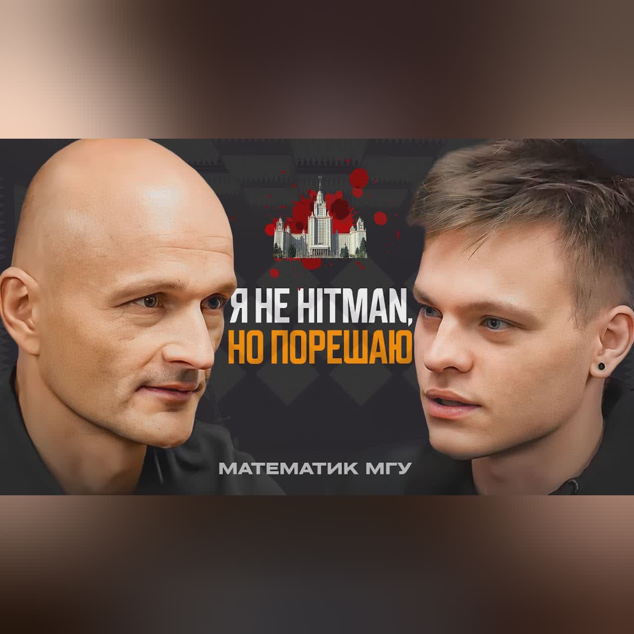 Андрей Павликов - мехмат МГУ и дисциплина cover art