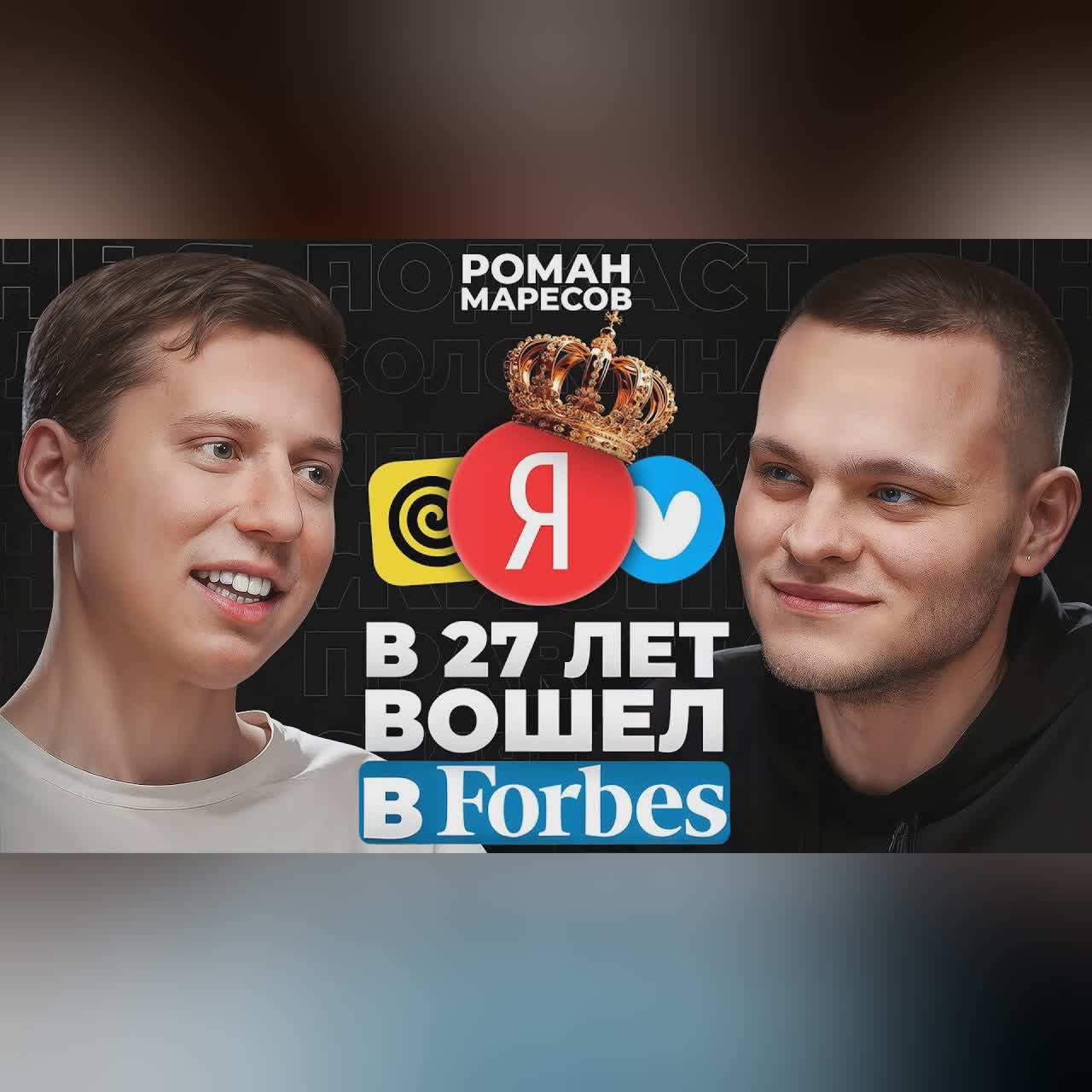 С нуля до абсолютного лидерства. Директор ЯНДЕКСА (Лавка, Еда, Маркет) cover art