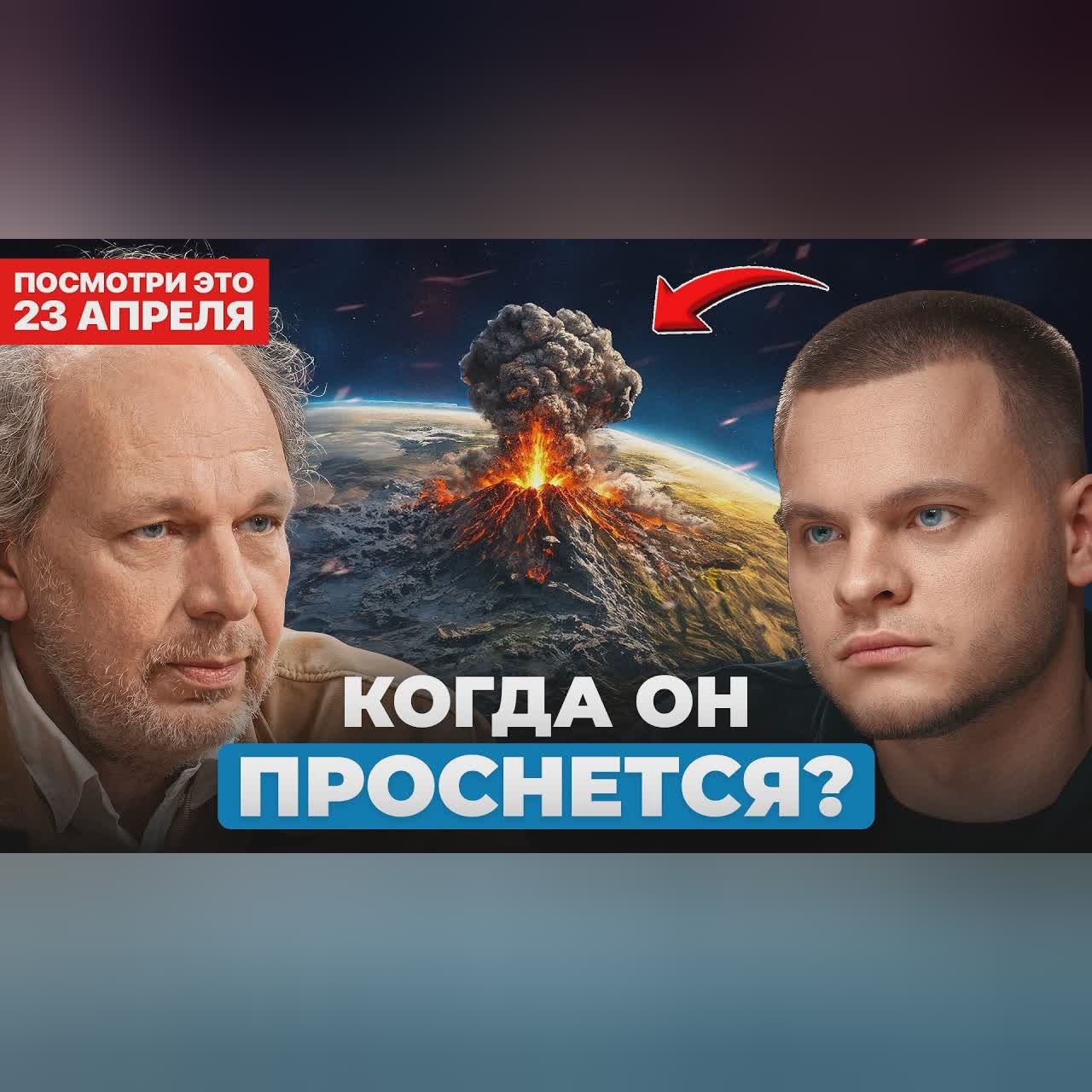 Какие ВУЛКАНЫ представляют реальную угрозу? | Павел Плечов cover art