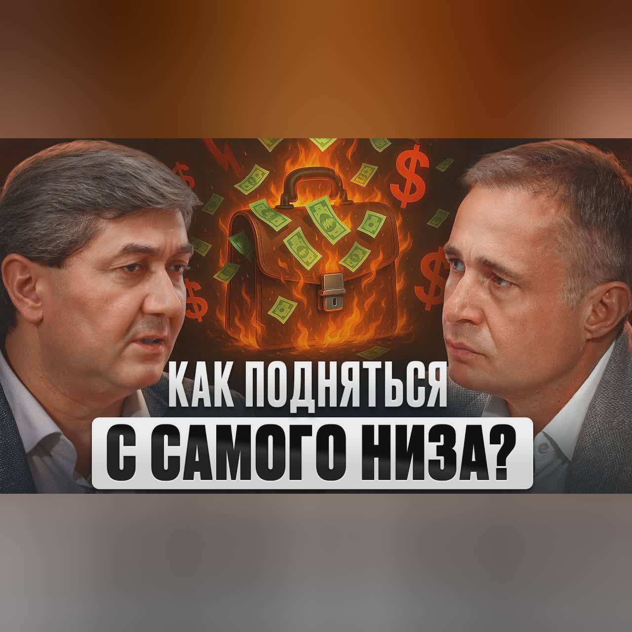 Ты на ДНЕ? Как БЫСТРО ВЗЛЕТЕТЬ? Саидмурод Давлатов cover art