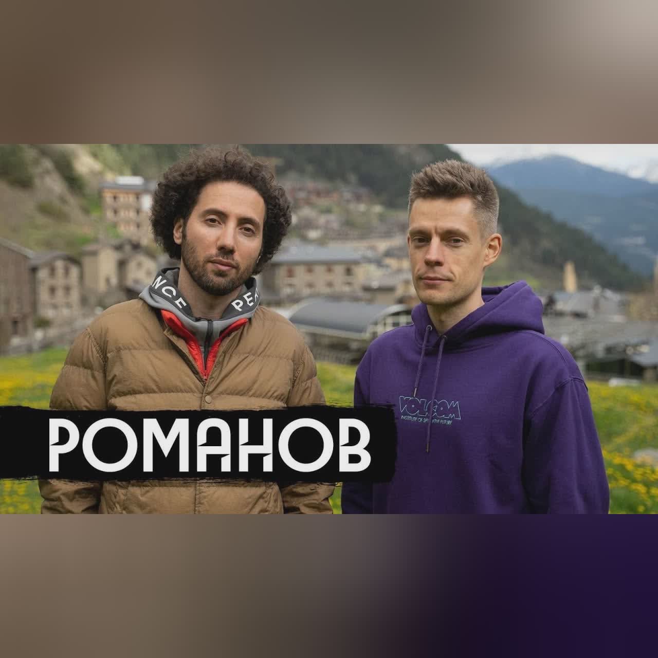 Романов – комики во время войны / вДудь cover art