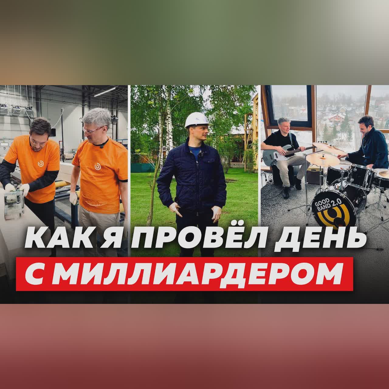 Я провёл день с миллиардером — вот что я понял | Good Wood x Дубовенко cover art