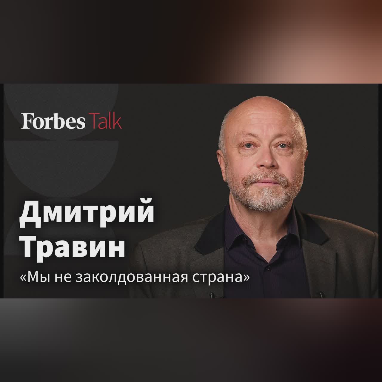Что не так с российской экономикой? Дмитрий Травин о том, что определяет развитие страны cover art