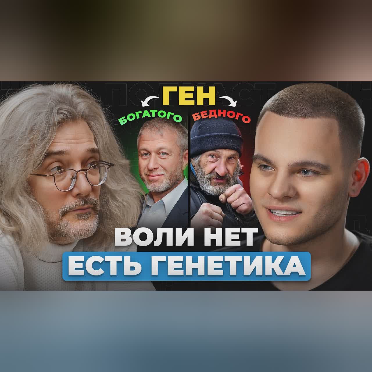Почему одним всё ЛЕГКО, а другим приходится ПАХАТЬ? | Генетик Константин Северинов cover art